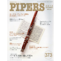 ＰＩＰＥＲＳ　管楽器専門月刊誌　３７３（２０１２ＳＥＰＴＥＭＢＥＲ）