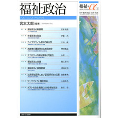 福祉政治