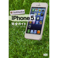 ｉＰｈｏｎｅ　５完全ガイド　ＳｏｆｔＢａｎｋ版