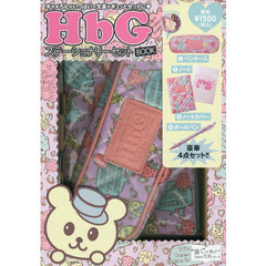 ＨｂＧ　ステーショナリーセットＢＯＯＫ