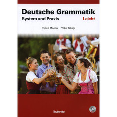 身につくドイツ文法<Leicht>