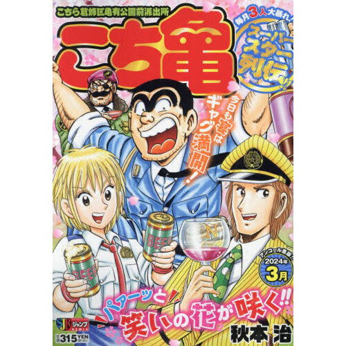 こちら葛飾区亀有公園前派出所 スーパースター列伝！！３月 通販｜セブンネットショッピング