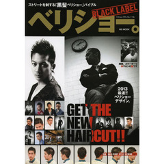 ベリショー。ＢＬＡＣＫ　ＬＡＢＥＬ　解禁。最速！！黒髪ベリショー。男ならクロで決めろ！！