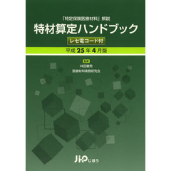 厚生労働省監修 厚生労働省監修の検索結果 - 通販｜セブンネット