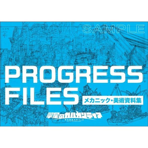 翠星のガルガンティア PROGRESS 通販｜セブンネット