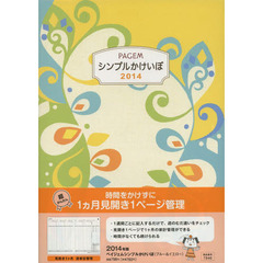 ７８４６ペイジシンプルかけいぼブル＆イエ