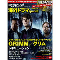 日経エンタテインメント！海外ドラマＳｐｅｃｉａｌ　２０１３〈冬〉号　『ＧＲＩＭＭ／グリム』７タイトル収録ＤＶＤ４時間２０分