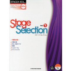 STAGEA・EL ステージ・セレクション(初級～中級)vol.2 ～情熱大陸～　情熱大陸