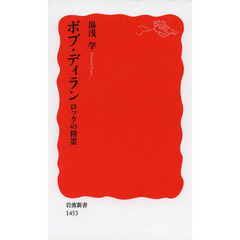 ボブ・ディラン　ロックの精霊