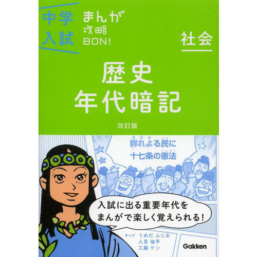 歴史年代暗記 改訂版 通販 セブンネットショッピング