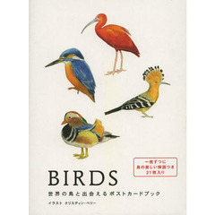 ＢＩＲＤＳ　世界の鳥と出会えるポストカードブック
