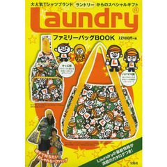 Ｌａｕｎｄｒｙ　ファミリーバッグＢＯＯＫ