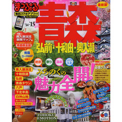 青森　弘前・十和田・奥入瀬　’１４－’１５
