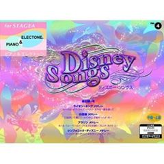 STAGEA ピアノ&エレクトーン 中～上級　Vol.4 ディズニー・ソングス