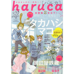 ｈａｒｕｃａ　　　８