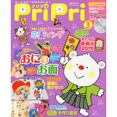 ＰｒｉＰｒｉ　２０１５年１月号