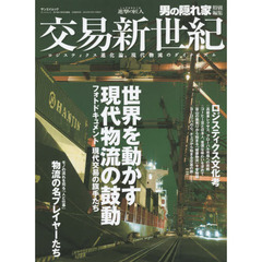 交易新世紀　進撃の匠人