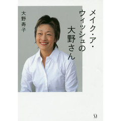 メイク・ア・ウィッシュの大野さん