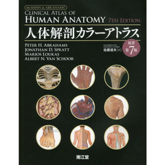 人体解剖カラーアトラス