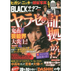 ＢＬＡＣＫザ・タブー　ＶＯＬ．１６