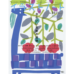 イラストノート　描く人のためのメイキングマガジン　Ｎｏ．３５（２０１５）　かわいい北欧の模様　鈴木マサル　大田舞　Ｆｉｎｌａｙｓｏｎ　堀口尚子　ＢＩＲＤＳ’　ＷＯＲＤＳ　シミズダニヤスノブ　ＬＡＰＵＡＮ　ＫＡＮＫＵＲＩＴ　Ｌｏｔｔａ　Ｊａｎｓｄ？