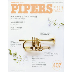 ＰＩＰＥＲＳ　管楽器専門月刊誌　４０７（２０１５ＪＵＬＹ）