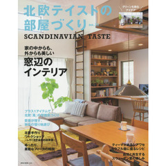 北欧テイストの部屋づくり　ｎｏ．１５
