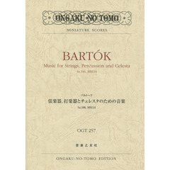 楽譜　バルトーク　弦楽器，打楽器とチェレ