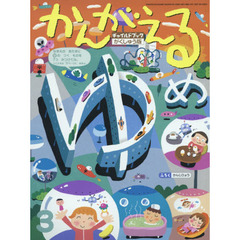 チャイルドブックがくしゅう版かんがえる　２０１６－３
