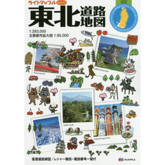 ライトマップルｍｉｎｉ東北道路地図