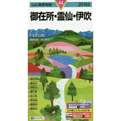 御在所・霊仙・伊吹　２０１６年版