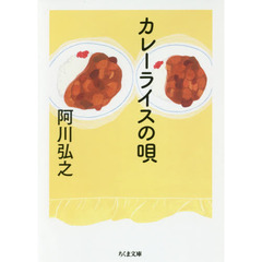 カレーライスの唄