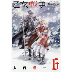 乙女戦争ディーヴチー・ヴァールカ　６