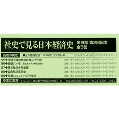 社史で見る日本経済史　第６期　第２回配本　５巻セット