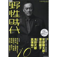 小説野性時代　ｖｏｌ．１５５（２０１６－１０）　対談安部龍太郎〈新連載〉×澤田瞳子　連載第２回浅田次郎　真保裕一