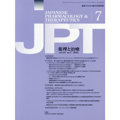 薬理と治療　臨床のための総合医療情報　ｖｏｌ．４４ｎｏ．７（２０１６－７）