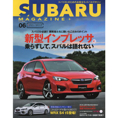 スバルマガジン　ｖｏｌ．０６（２０１６）　開発者たちに聞いたこだわりポイント新型インプレッサに乗らずして、スバルは語れない