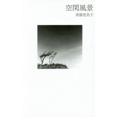 空閑風景