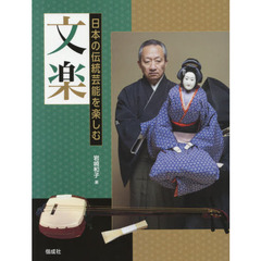 文楽
