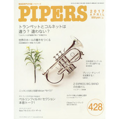 ＰＩＰＥＲＳ　管楽器専門月刊誌　４２８（２０１７ＡＰＲＩＬ）