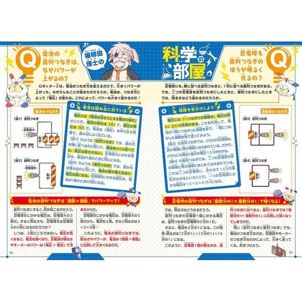 空想科学学園 熱血！エネルギー編 通販｜セブンネットショッピング
