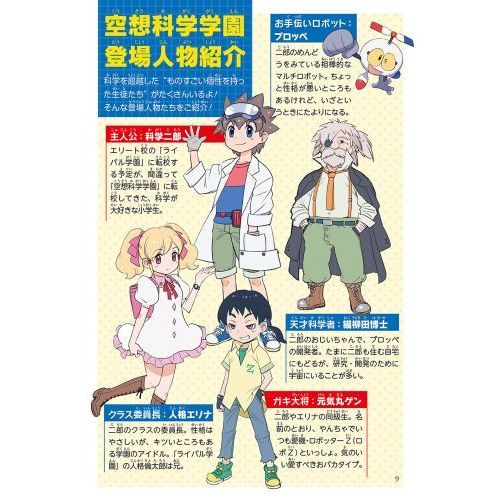 空想科学学園 熱血！エネルギー編 通販｜セブンネットショッピング