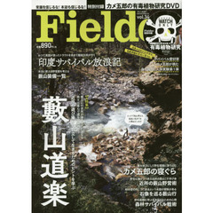 Ｆｉｅｌｄｅｒ　ｖｏｌ．３４　藪山道楽　近所の遊び場から自立して生きるためのヒントを学ぶ