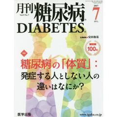 月刊　糖尿病　　９－　７