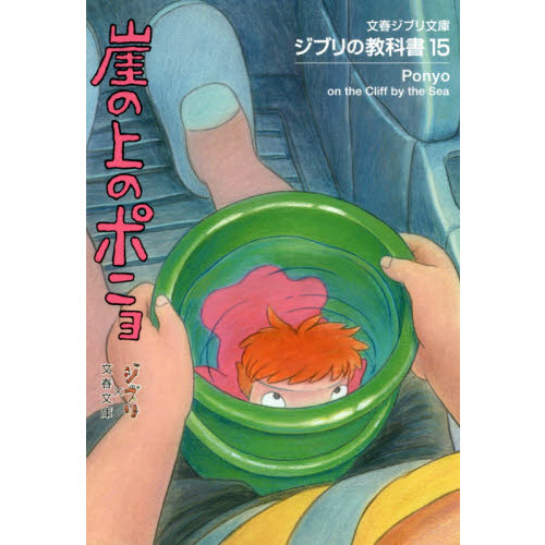 崖の上のポニョ 通販｜セブンネットショッピング