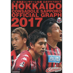 Ｊ１北海道コンサドーレ札幌公式グラフ　２０１７