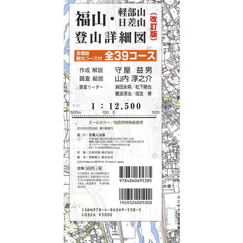 セブンネットショッピングで買える「福山・軽部山・日差山登山詳細図　改訂版」の画像です。価格は550円になります。