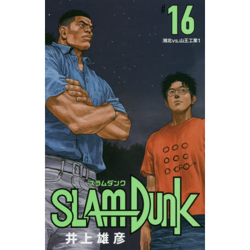 SLAM DUNK 新装再編版 1 (愛蔵版コミックス) 桜木花道 通販｜セブン 