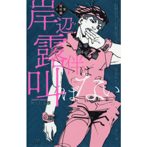 露伴 様 Amazon.co.jp: 「岸辺露伴は動かない」OVA コレクターズ