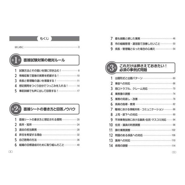 昇任試験合格面接の絶対ルール 通販｜セブンネットショッピング